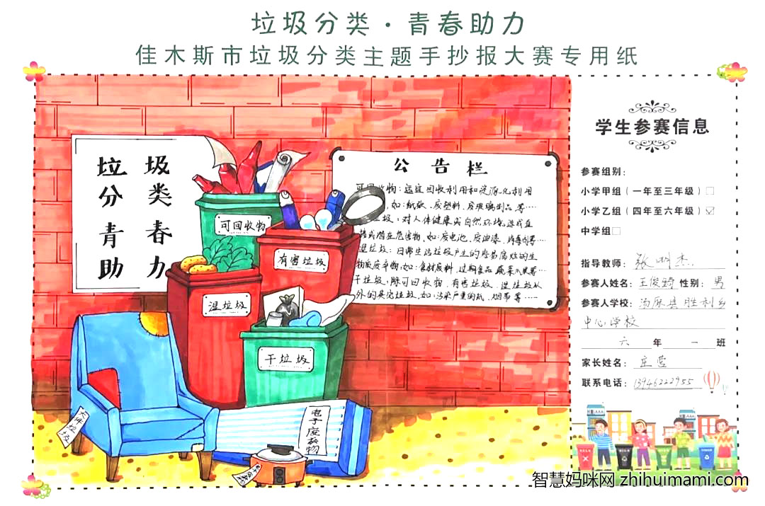 垃圾分类手抄报比赛作品-图4