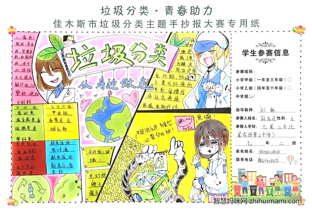 垃圾分类手抄报比赛作品-图6