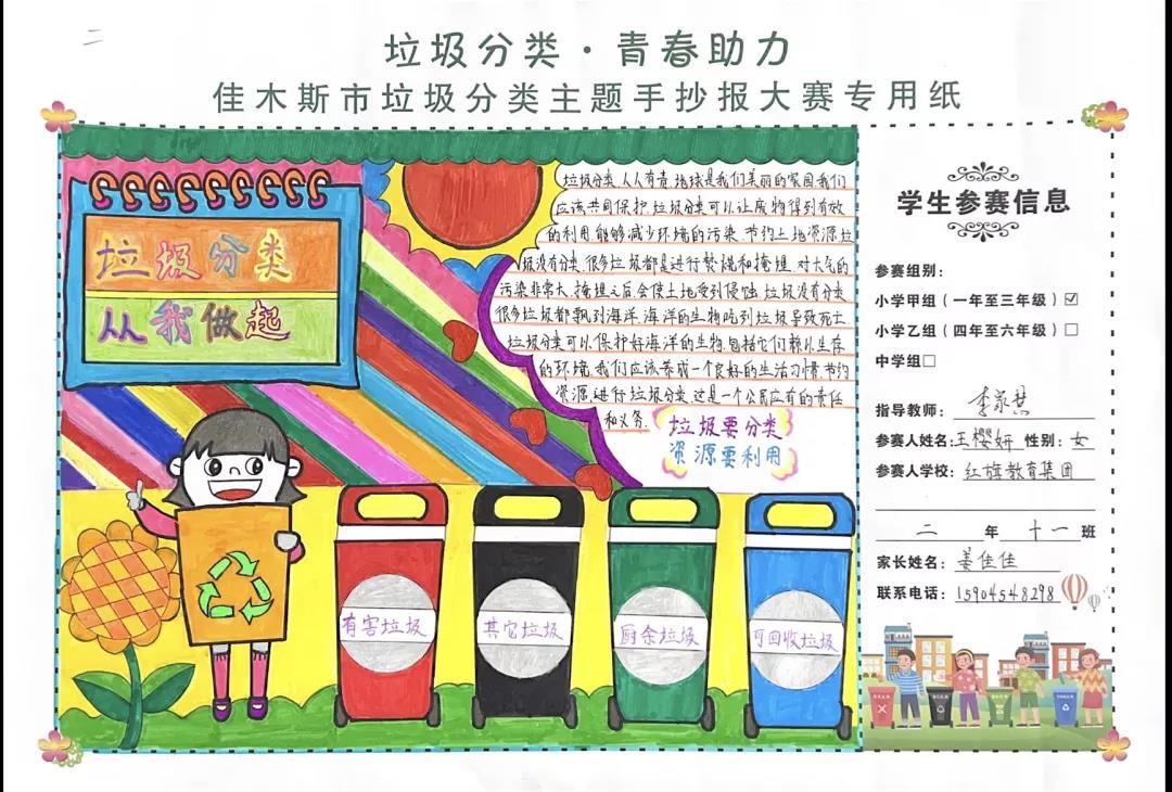 4张关于垃圾分类环保宣传手抄报-图2
