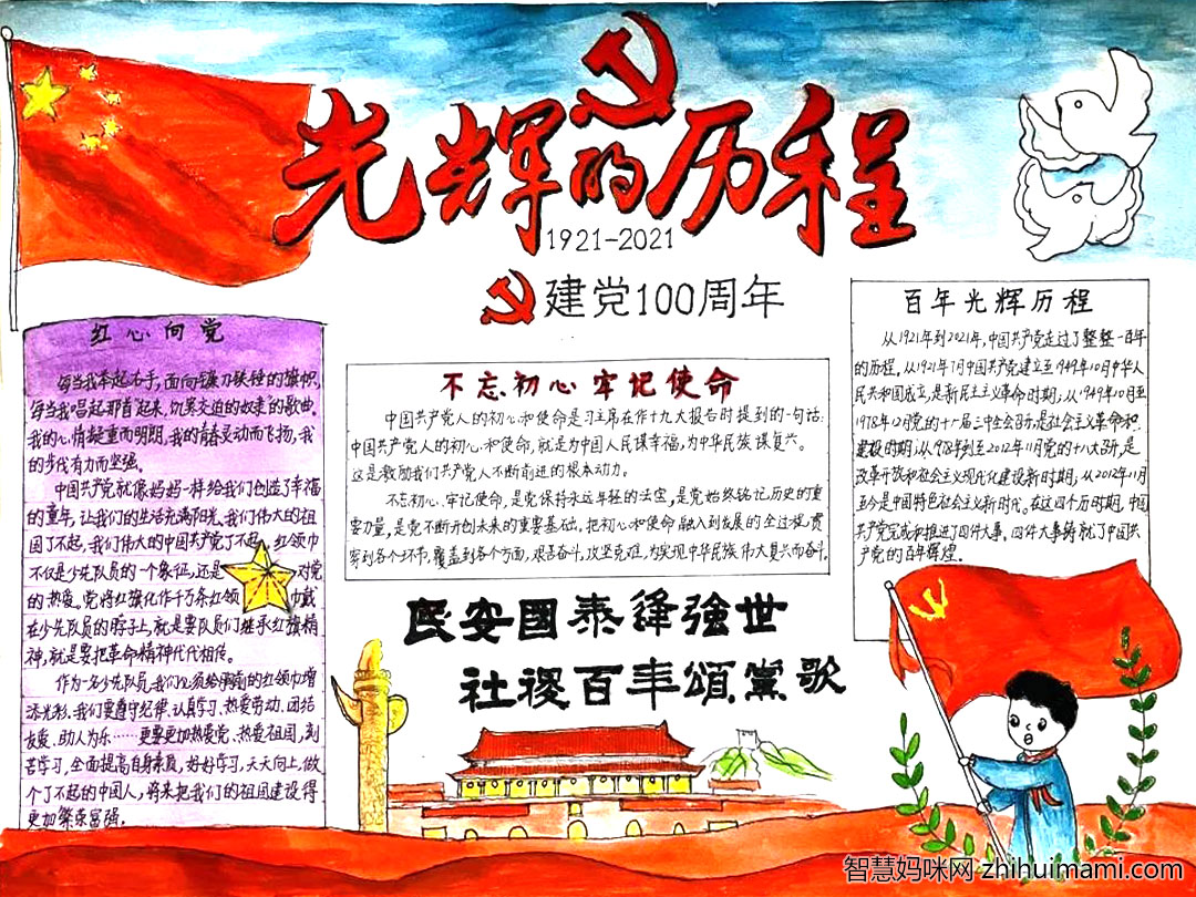 手绘红心礼赞百年建党手抄报-图1