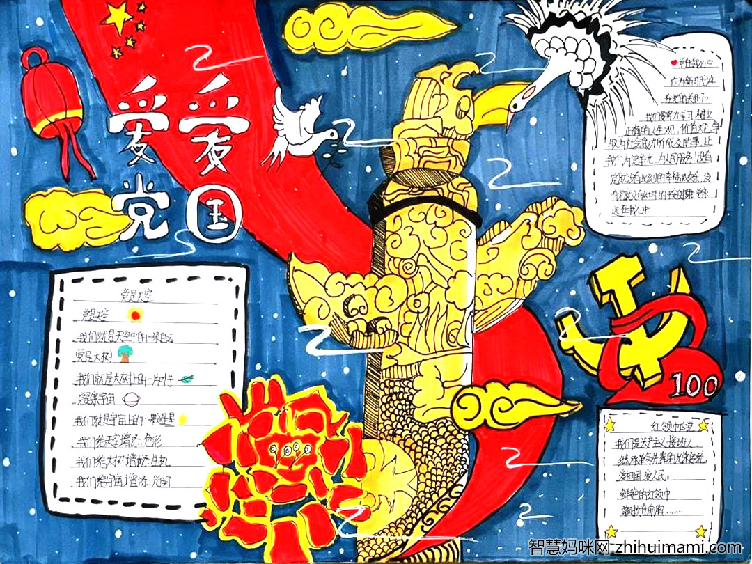 手绘红心礼赞百年建党手抄报-图2