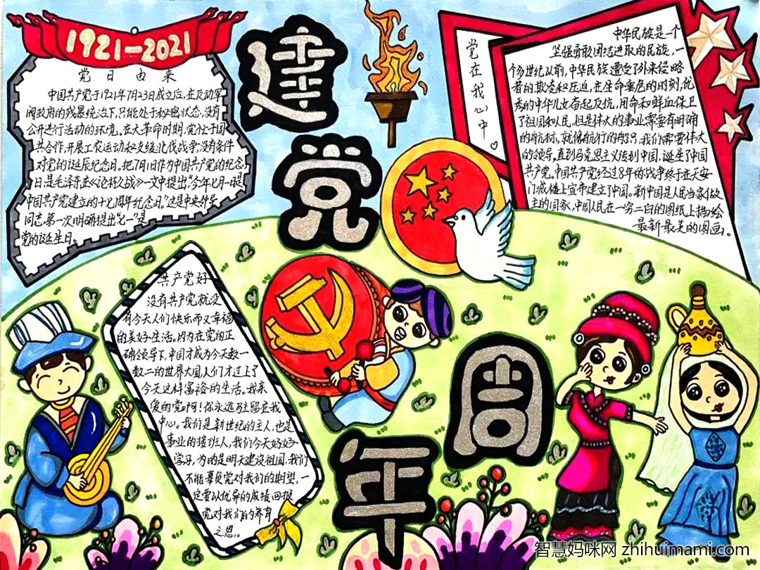 手绘红心礼赞百年建党手抄报-图6