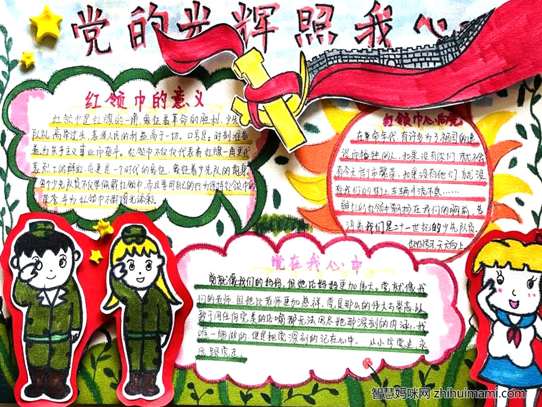 手绘红心礼赞百年建党手抄报