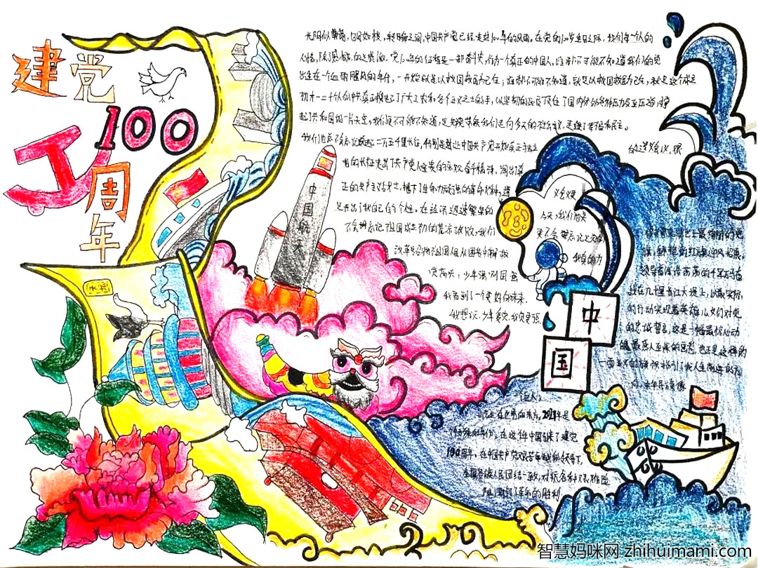 建党100周年小学手抄报评比作品-图6