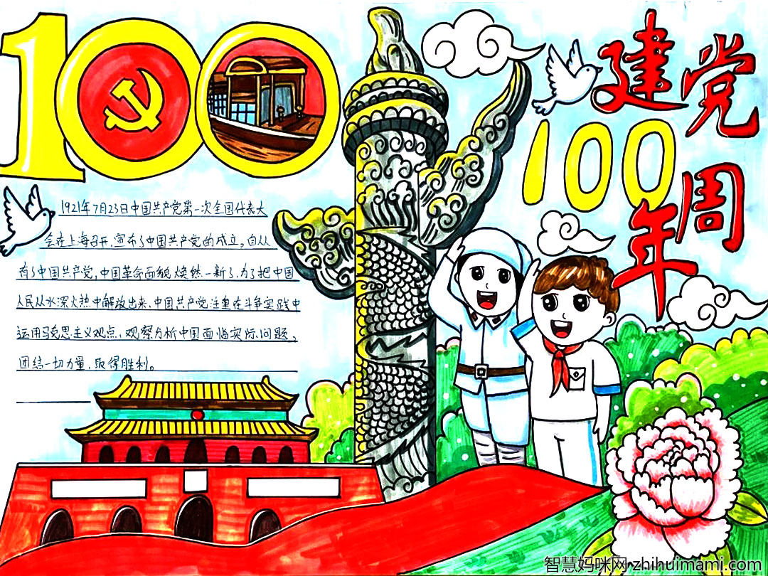 童心向党奋斗有我手抄报漂亮-图4