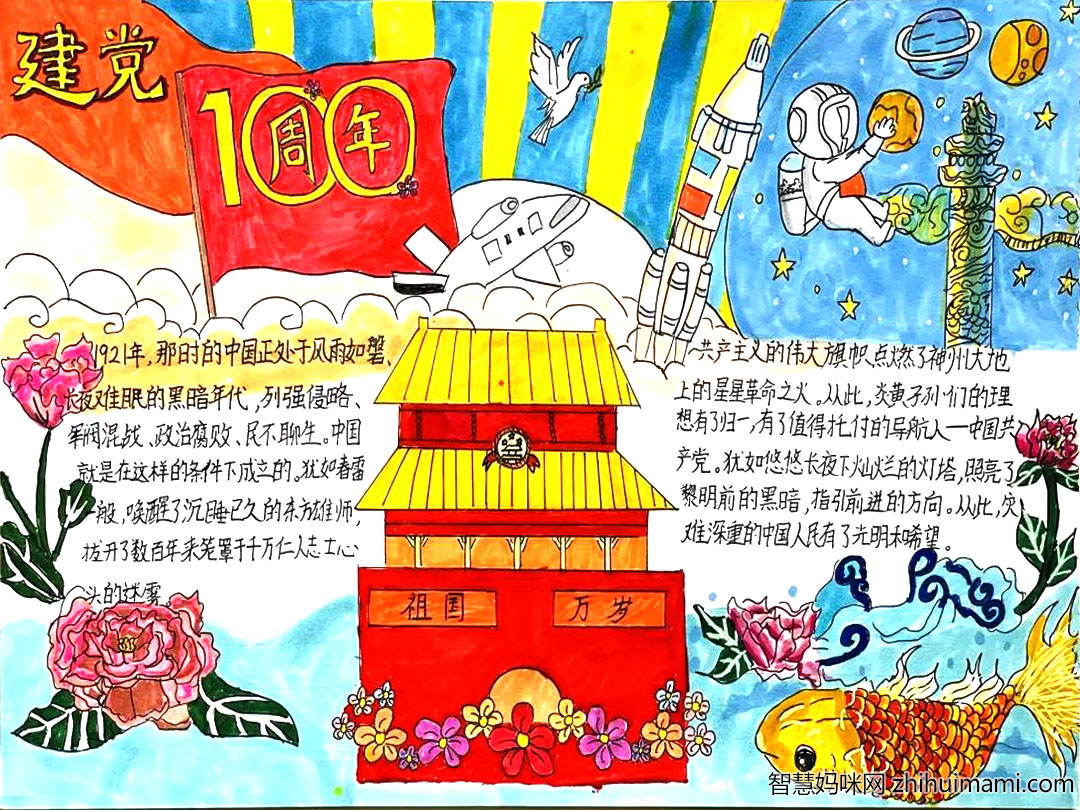 童心向党奋斗有我手抄报漂亮-图5