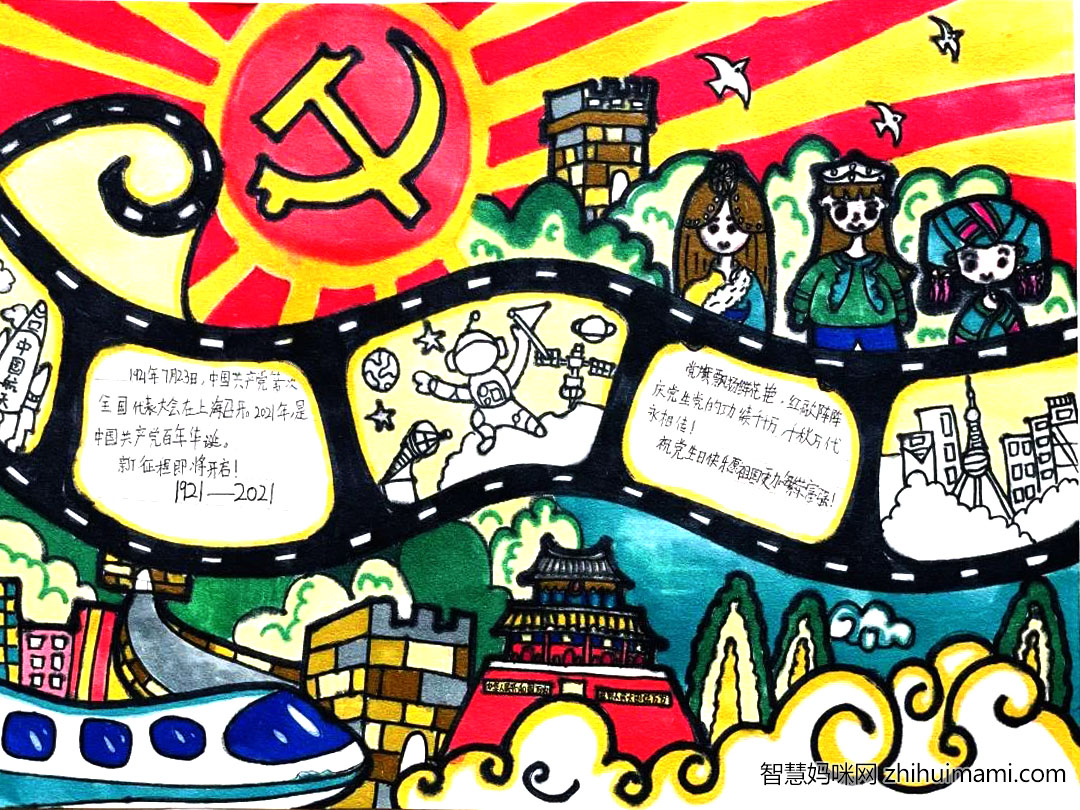 童心向党奋斗有我手抄报漂亮-图6