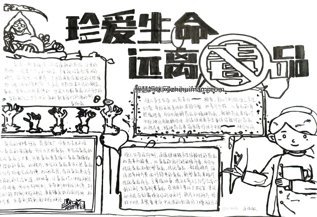 8张漂亮的禁毒黑白手抄报图片-图1