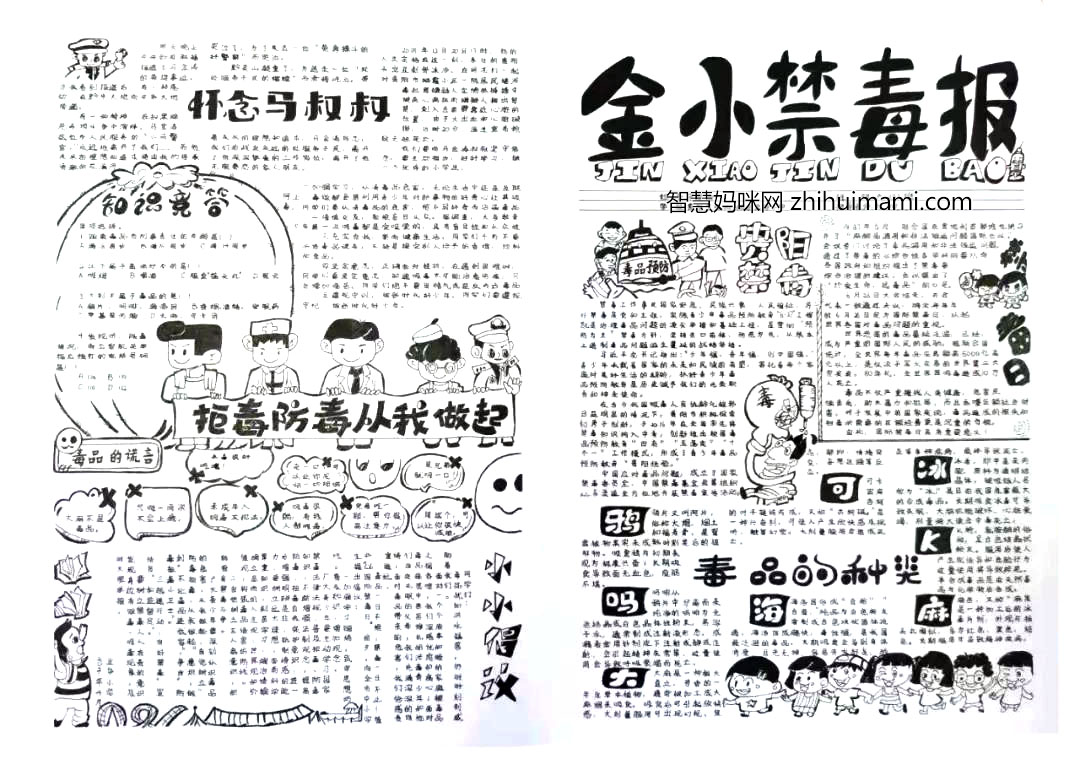 8张漂亮的禁毒黑白手抄报图片-图6