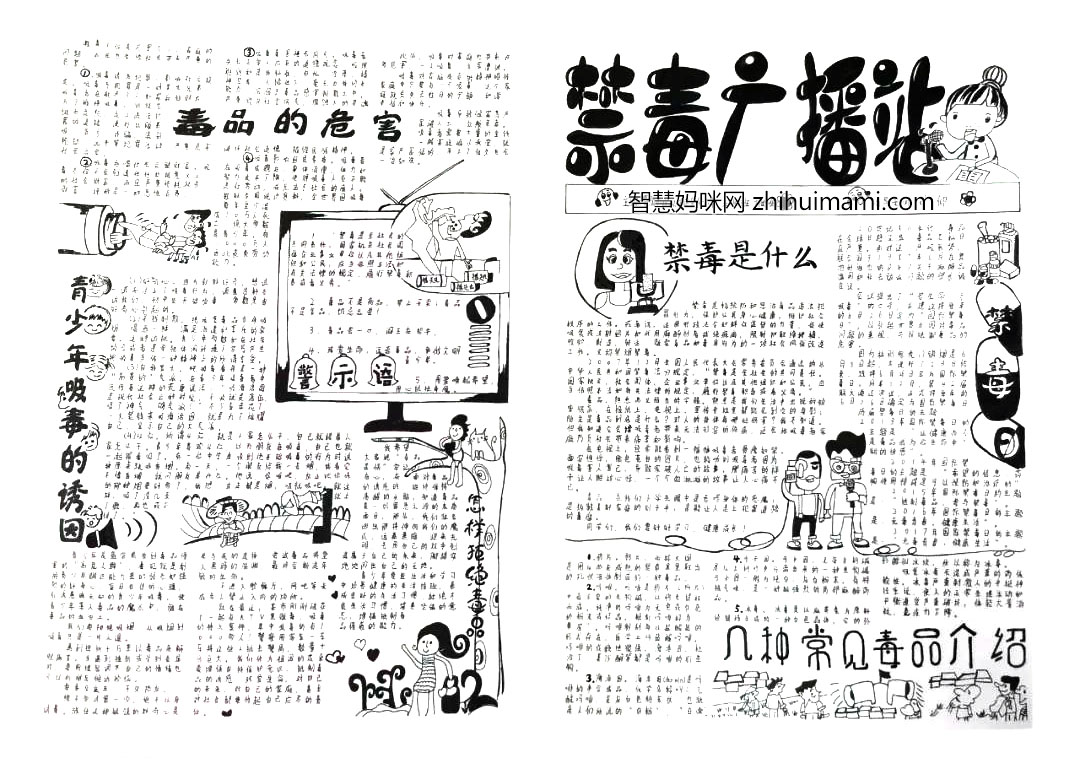 8张漂亮的禁毒黑白手抄报图片-图8