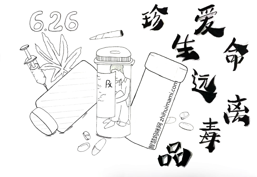 6.26禁毒小报绘画-图4