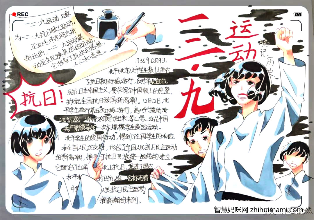 纪念一二九运动86周年手抄报一等奖-图3