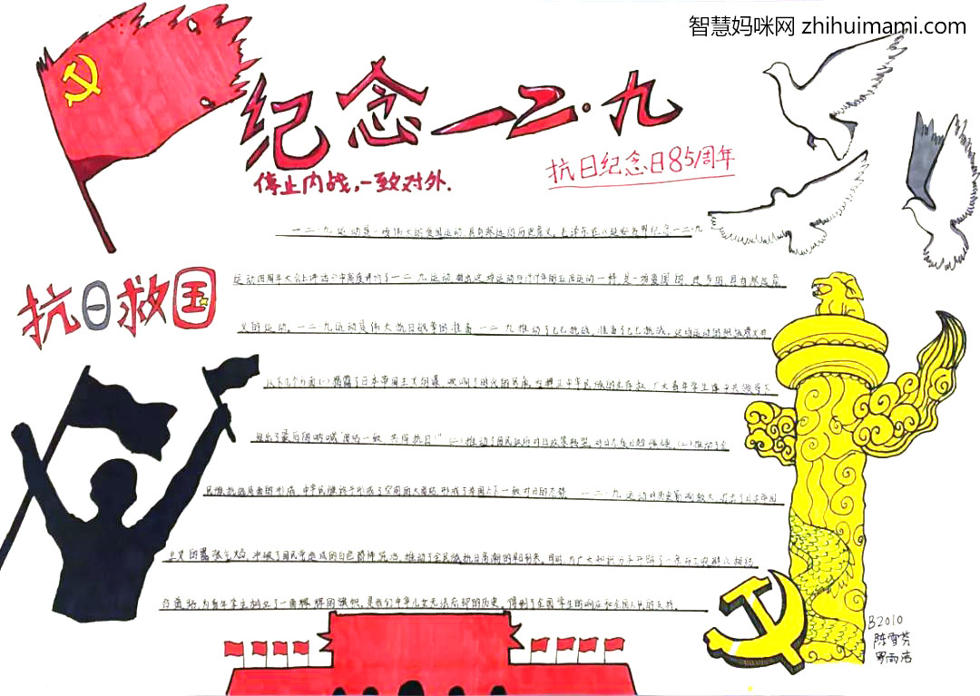 纪念一二九运动86周年手抄报一等奖-图8