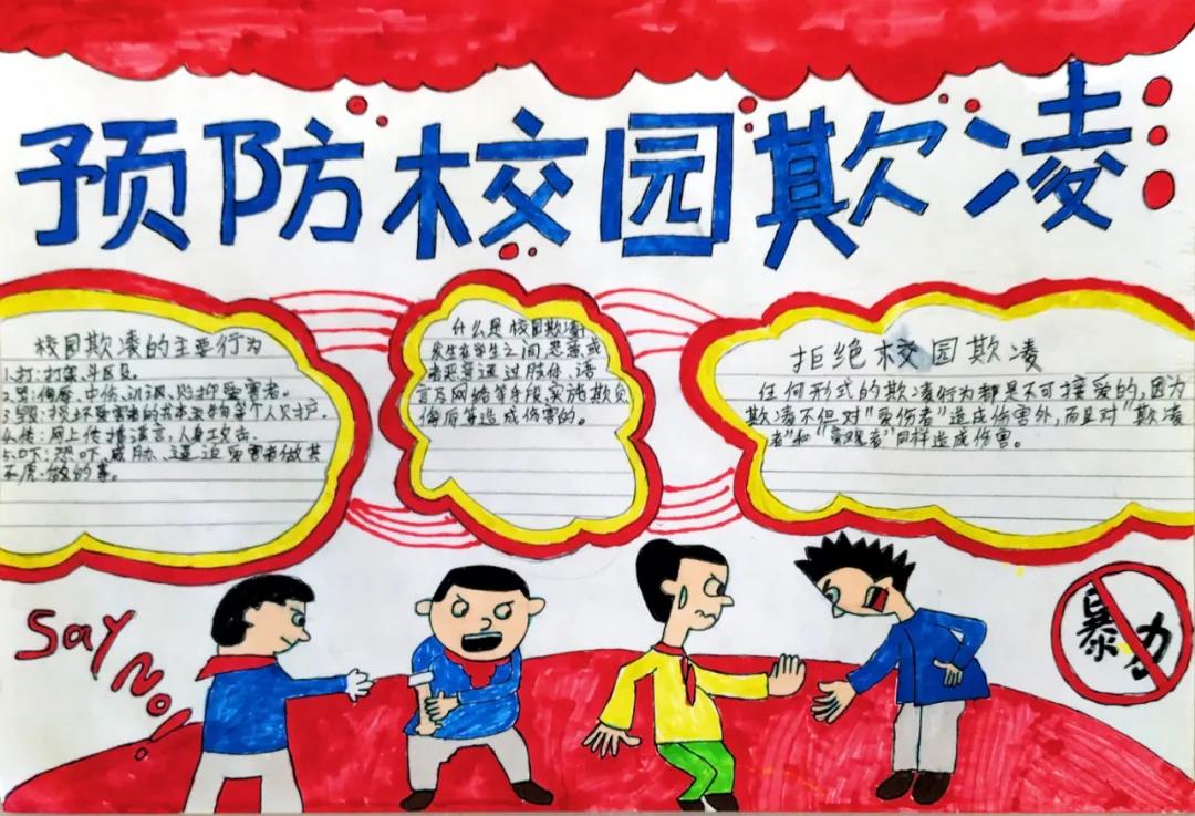 远离校园欺凌手抄报怎么画好看-图2