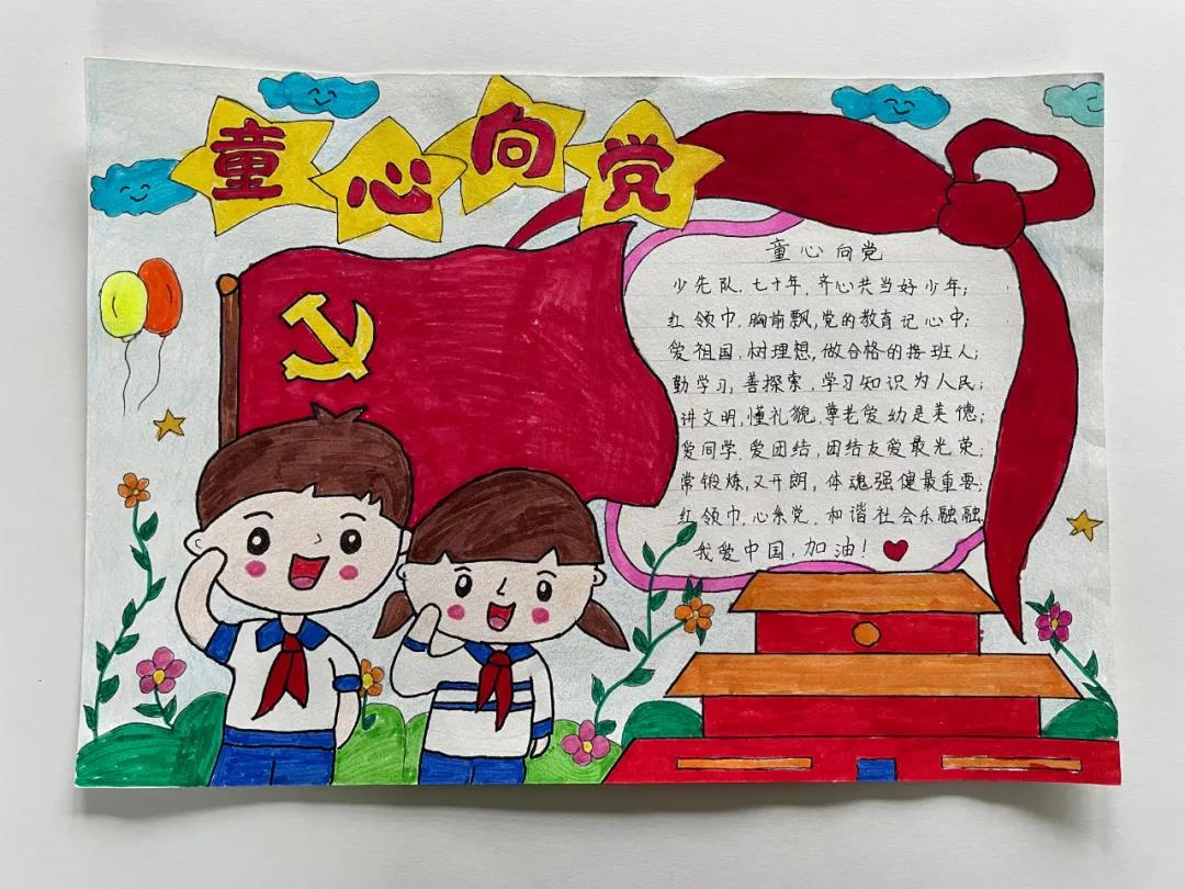 “童心向党 逐梦未来" 主题小报绘画-图2