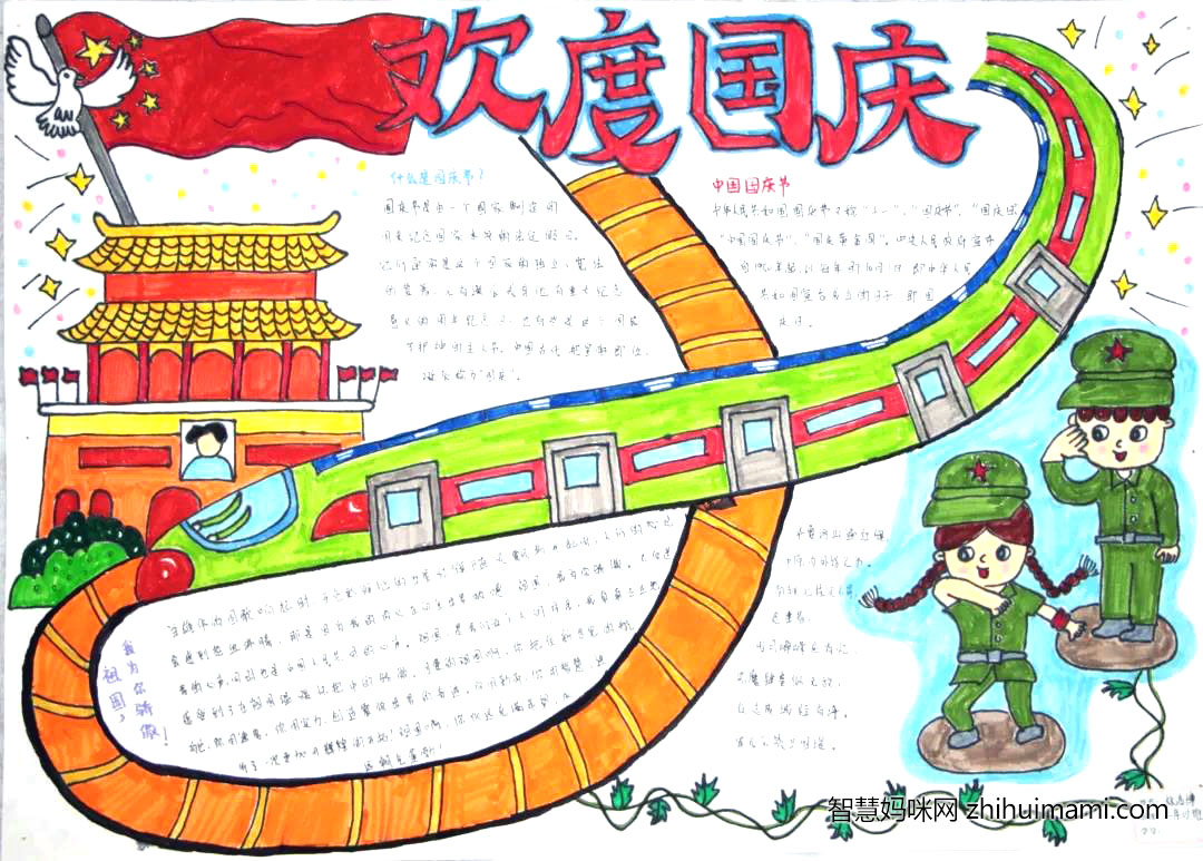 国庆节手抄报—向国旗敬礼-图4