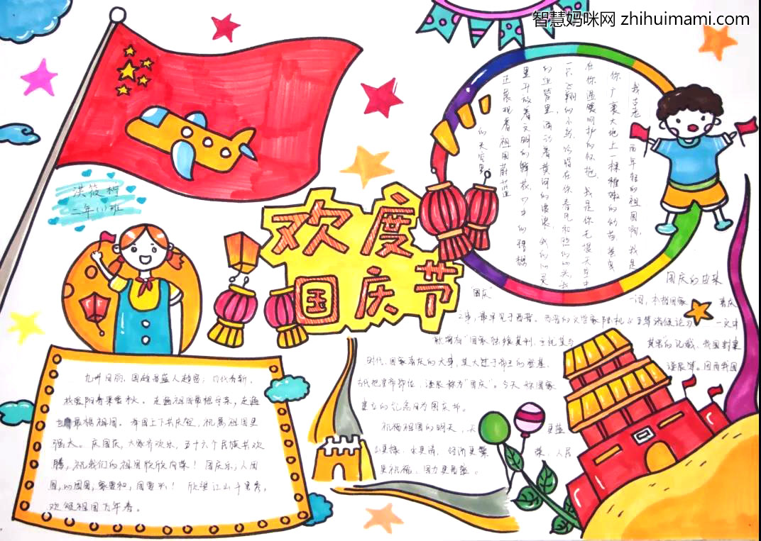 国庆节手抄报—向国旗敬礼-图5