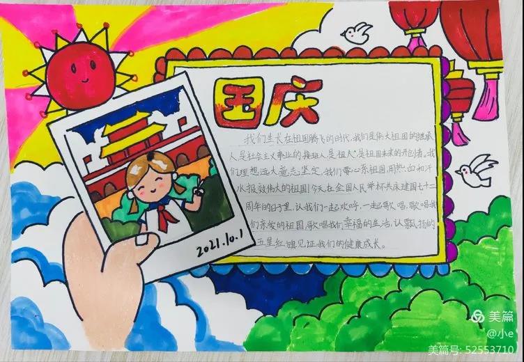 喜迎国庆彩绘童年儿童画-图5