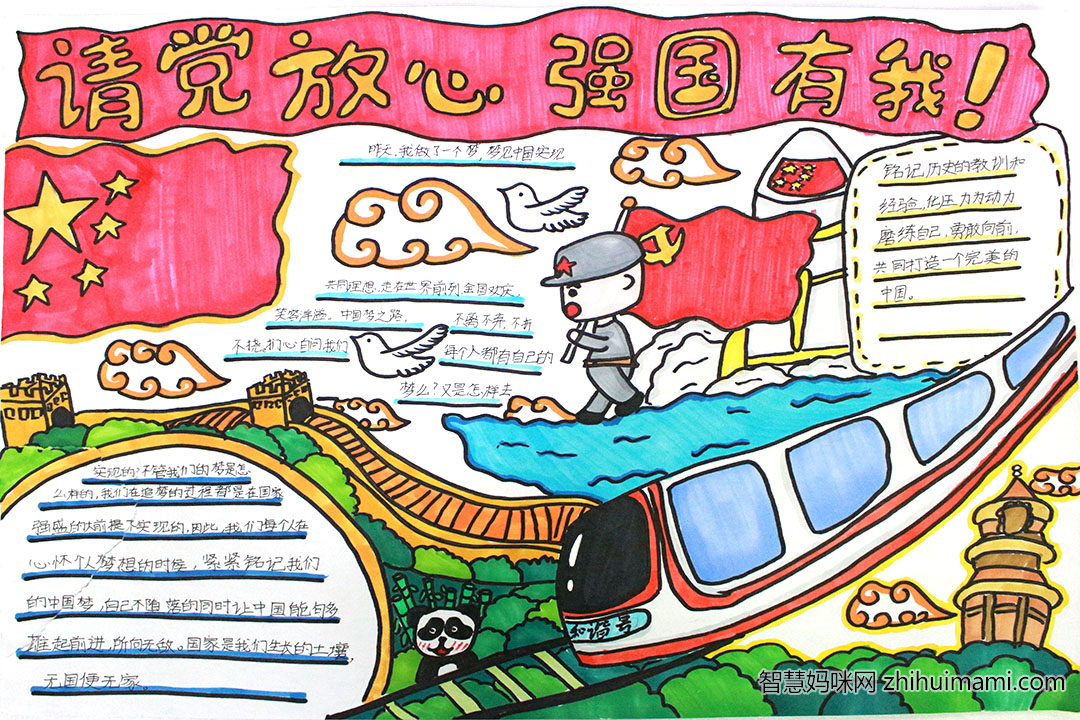 “盛世中华，强国有我”主题手抄报-图2