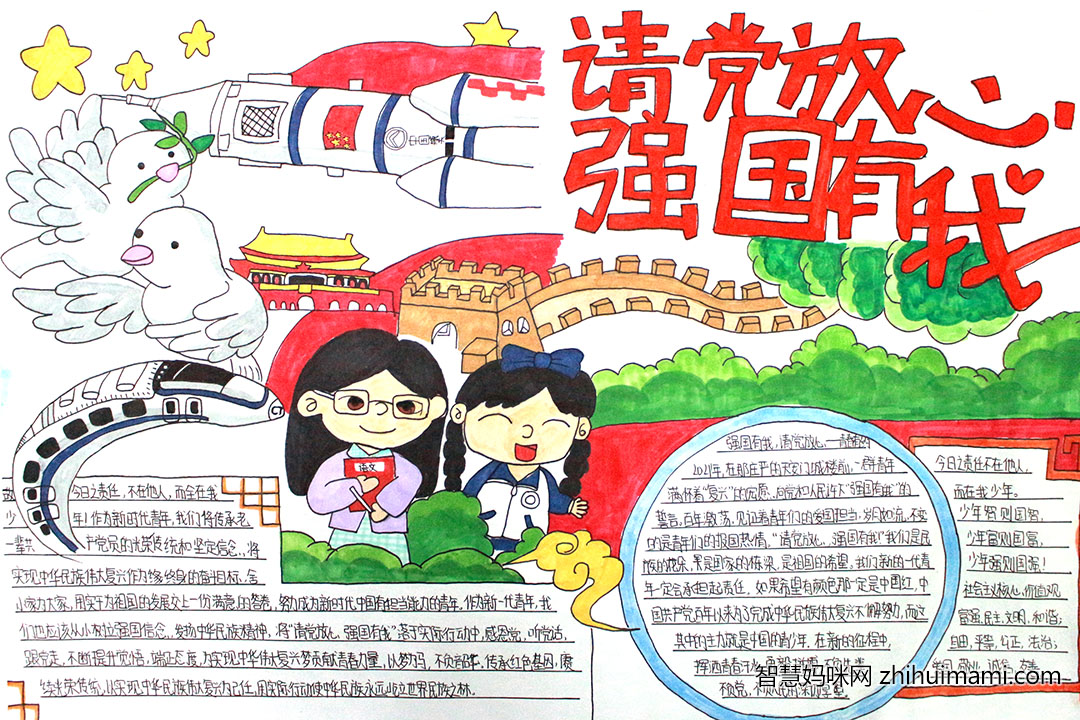 “盛世中华，强国有我”主题手抄报-图4