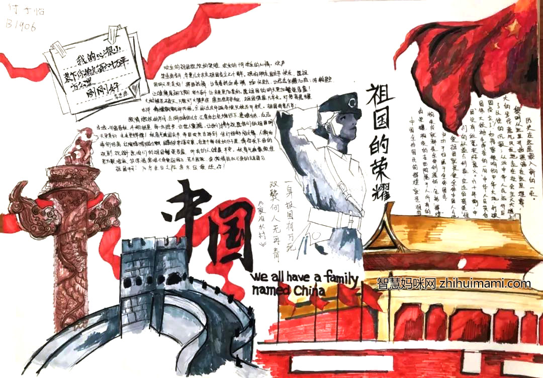 祖国我爱你手抄报绘画一等奖-图3