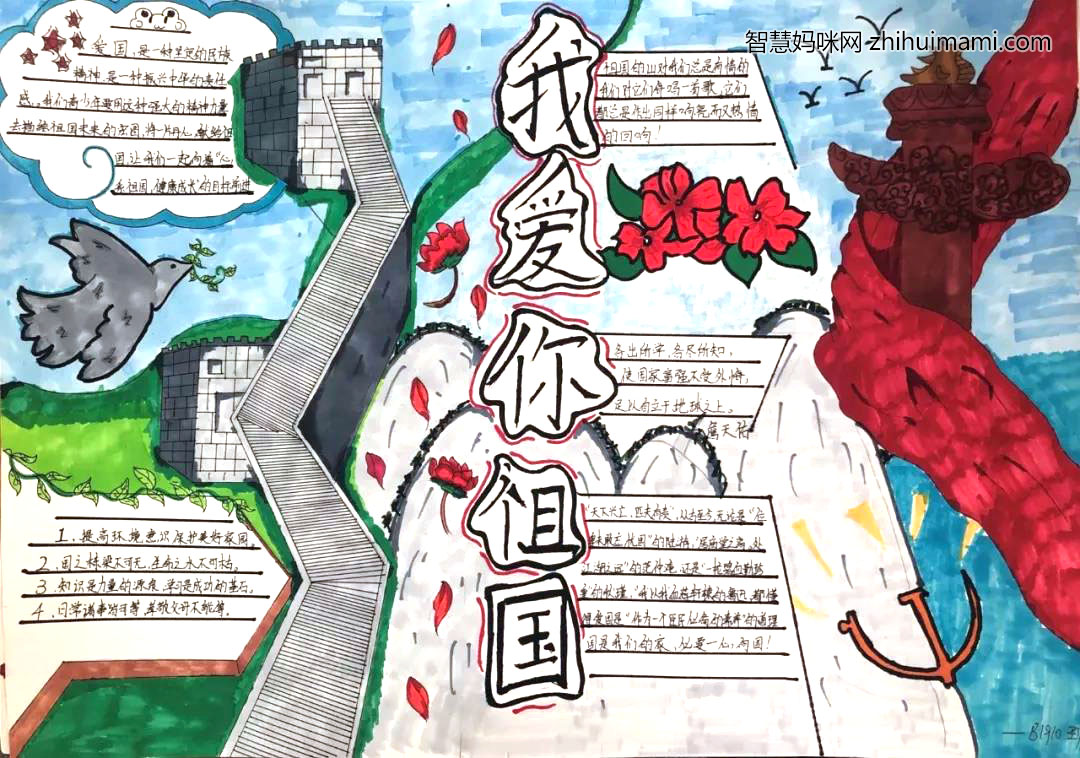 祖国我爱你手抄报绘画一等奖-图4