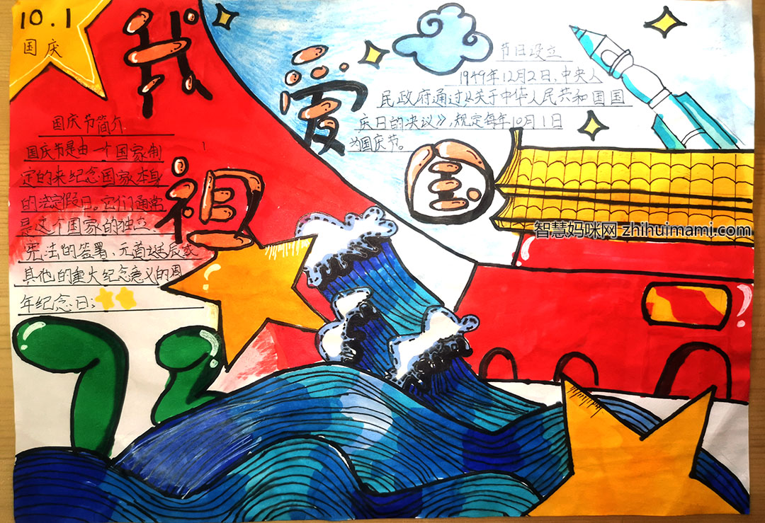 祖国我爱你手抄报绘画一等奖-图7