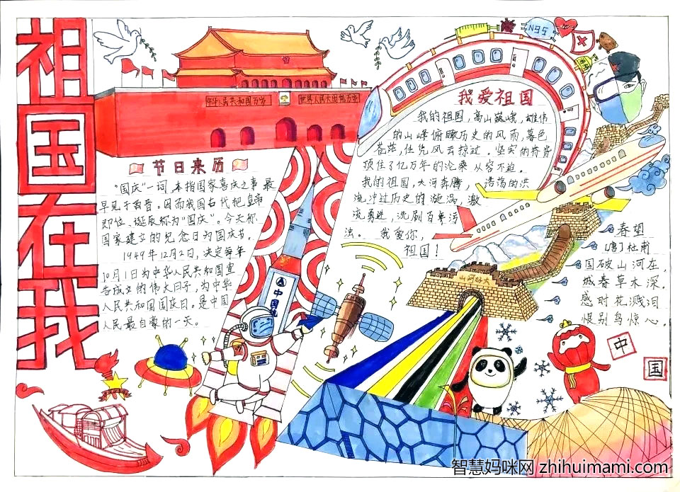 祖国我爱你手抄报绘画一等奖-图8