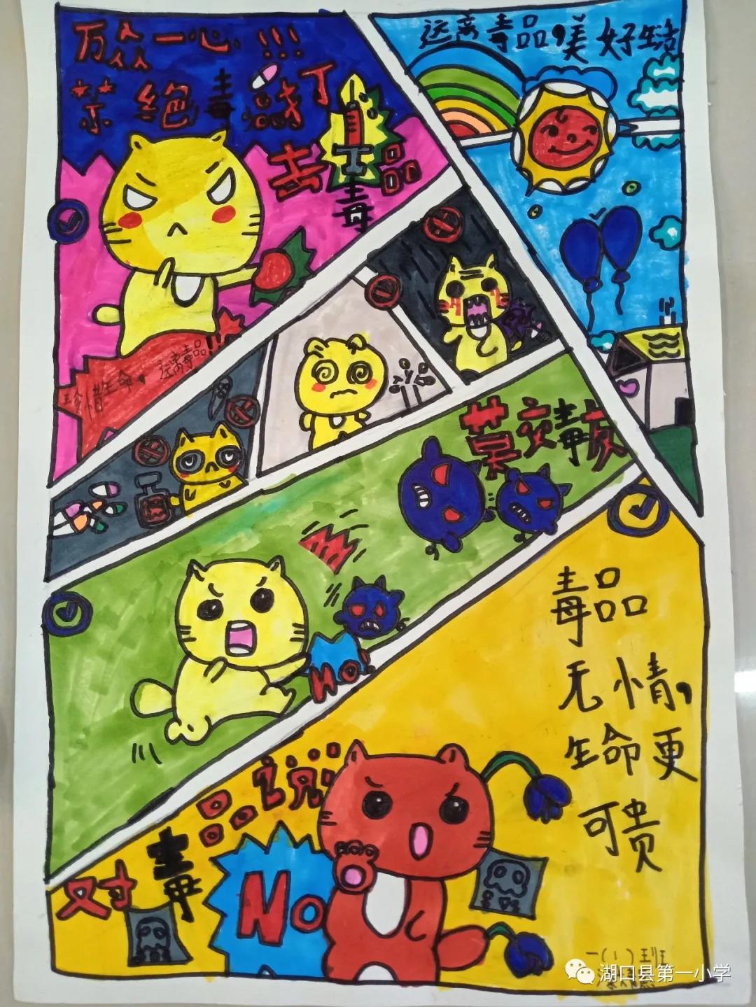 五年级远离毒品绘画小报作品-图2