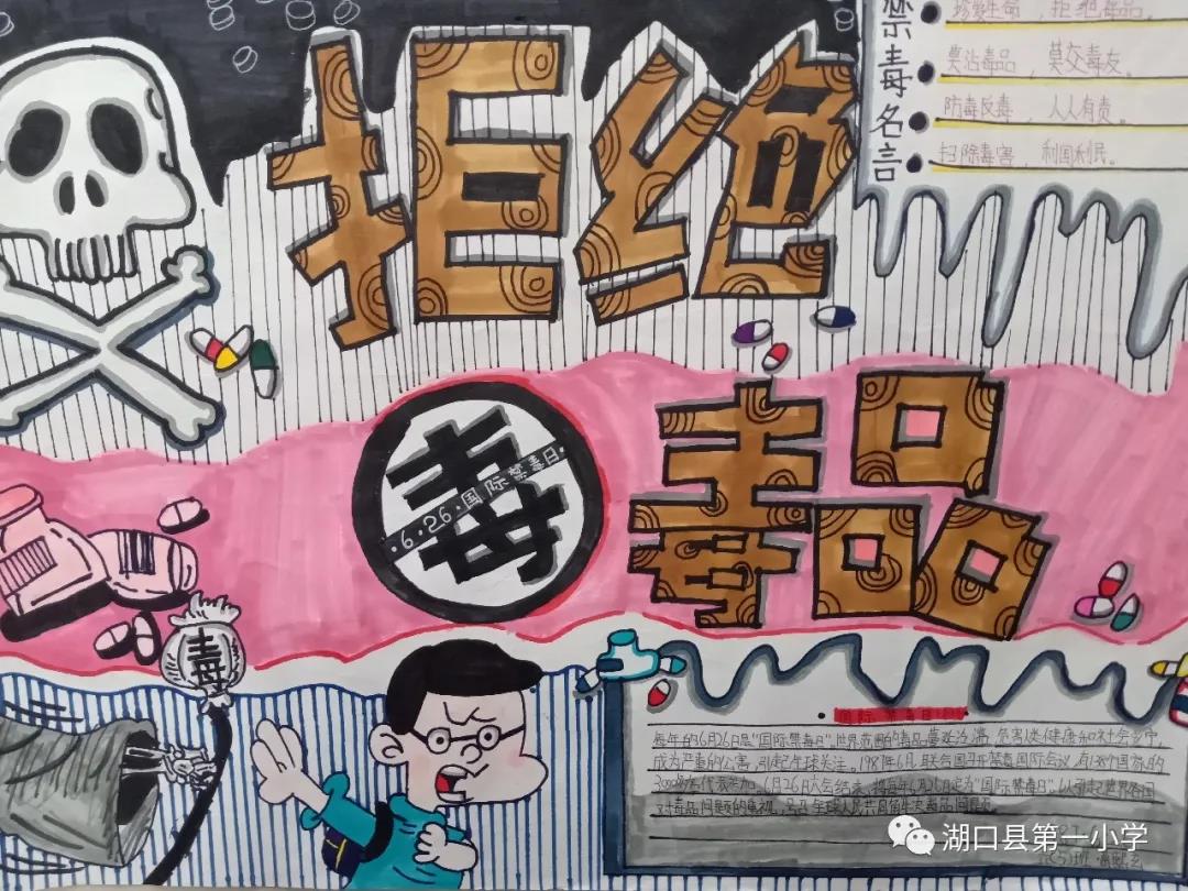 五年级远离毒品绘画小报作品-图3