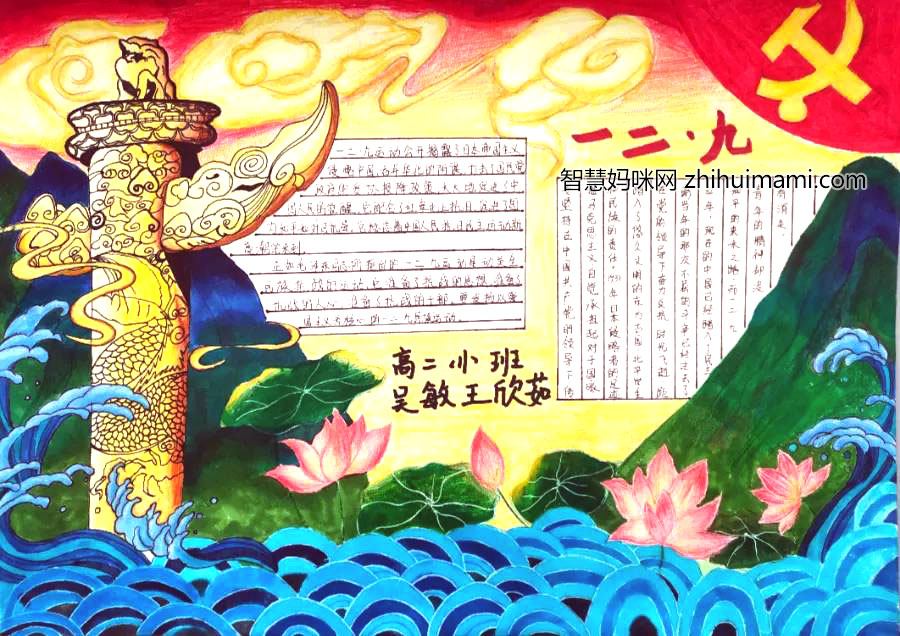 纪念一二九运动86周年手抄报—铭记历史 肩负未来-图1