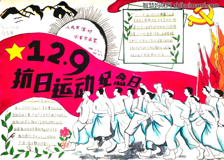纪念一二九运动86周年手抄报—铭记历史 肩负未来-图2