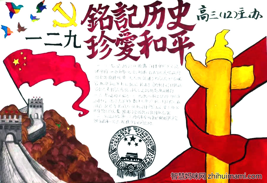 纪念一二九运动86周年手抄报—铭记历史 肩负未来-图4