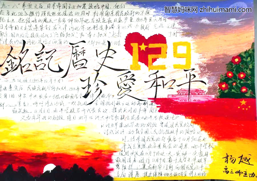 纪念一二九运动86周年手抄报—铭记历史 肩负未来-图7