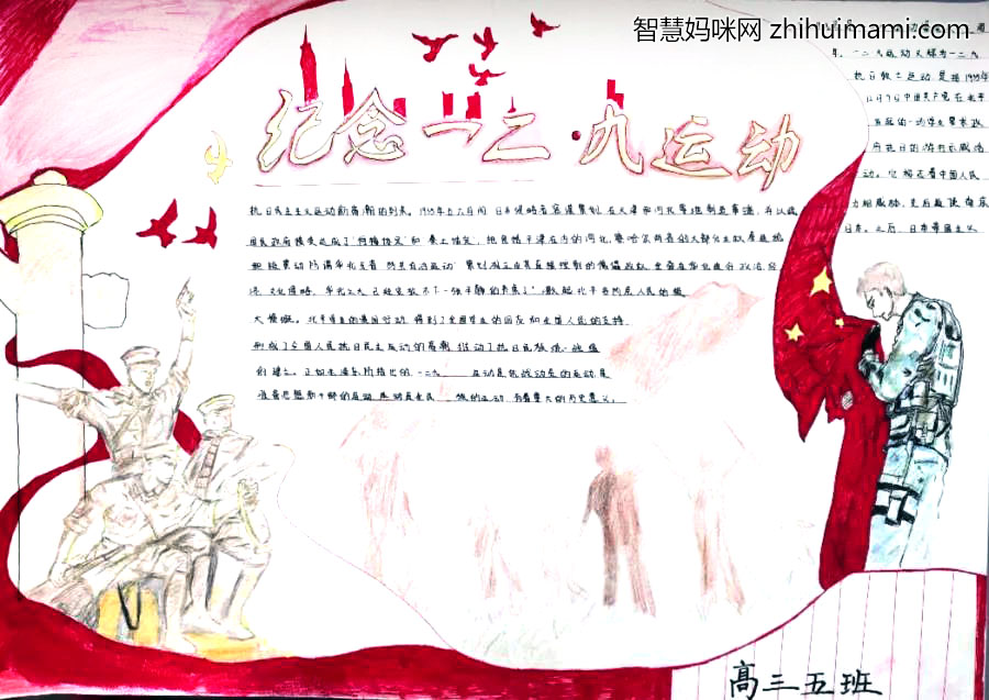 纪念一二九运动86周年手抄报—铭记历史 肩负未来-图8