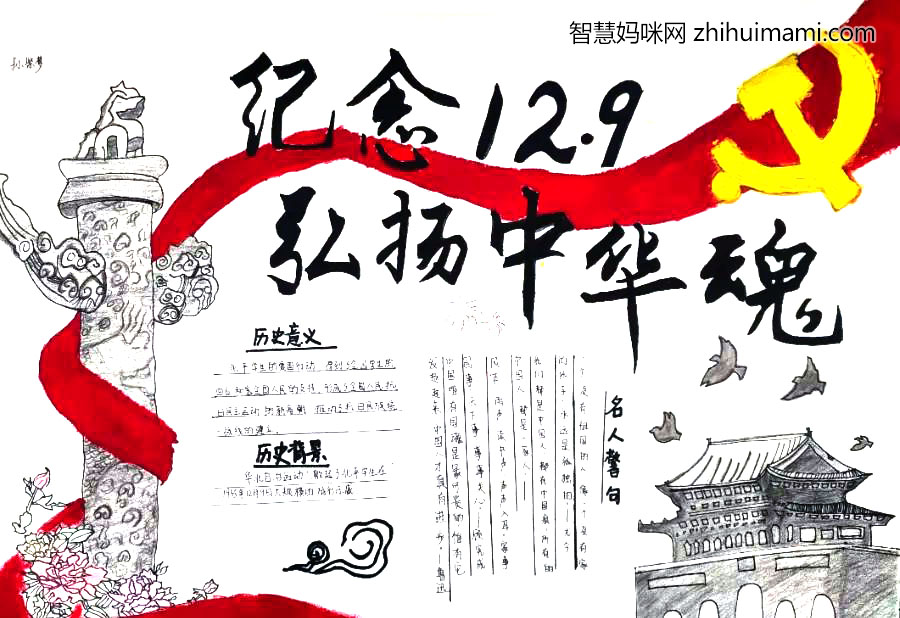 一二九爱国运动手抄报简单又漂亮-图1