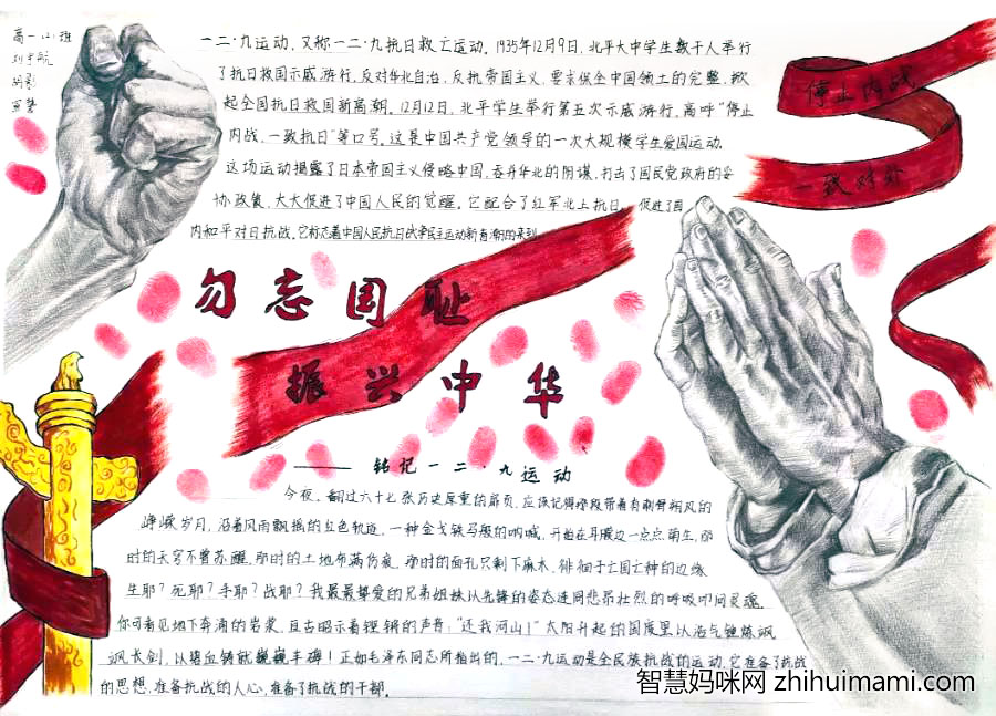 一二九爱国运动手抄报简单又漂亮-图3
