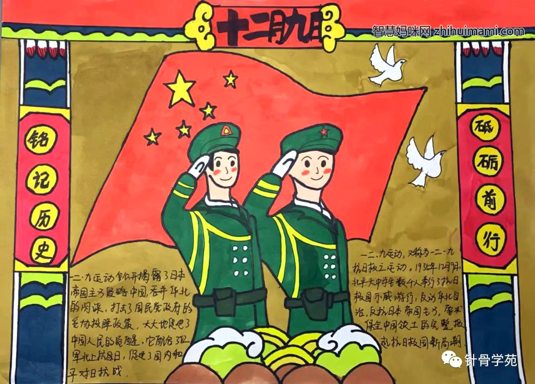 一二九爱国运动手抄报简单又漂亮-图6