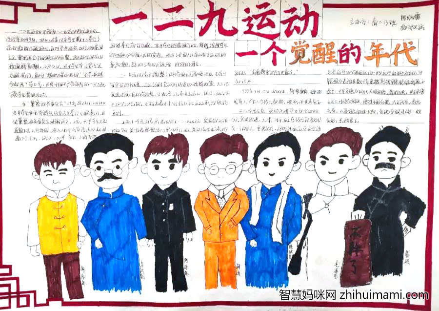 一二九爱国运动手抄报简单又漂亮-图7