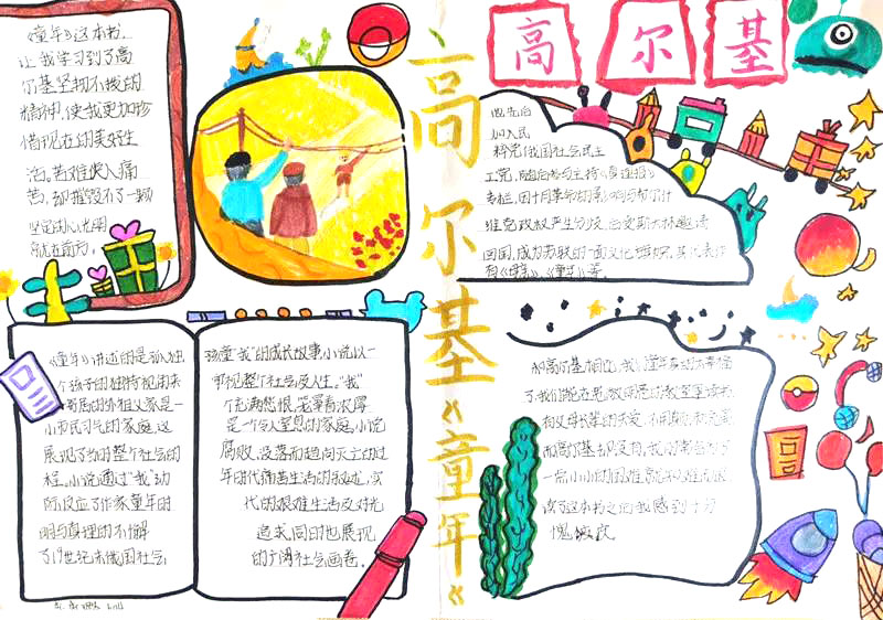 阅读经典——童年手抄报-图7