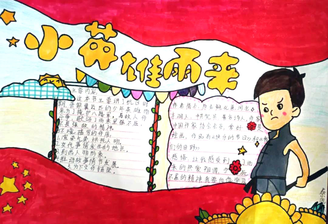 小英雄雨来手抄报图片大全-图1