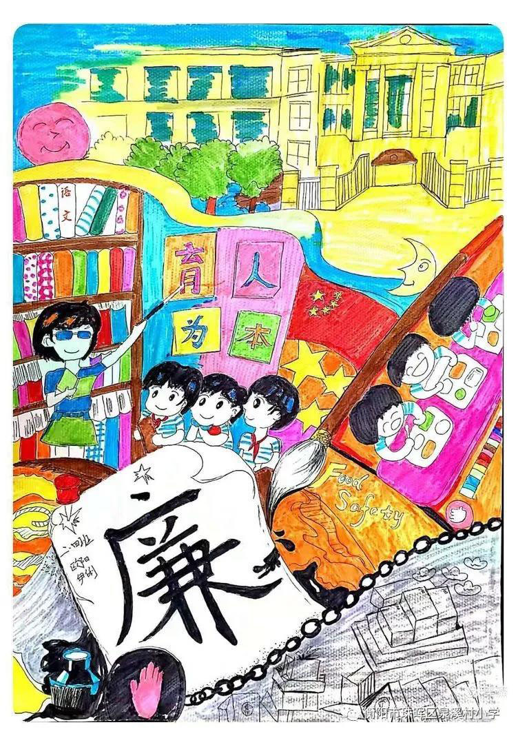 廉洁文化进校园绘画图片-图2