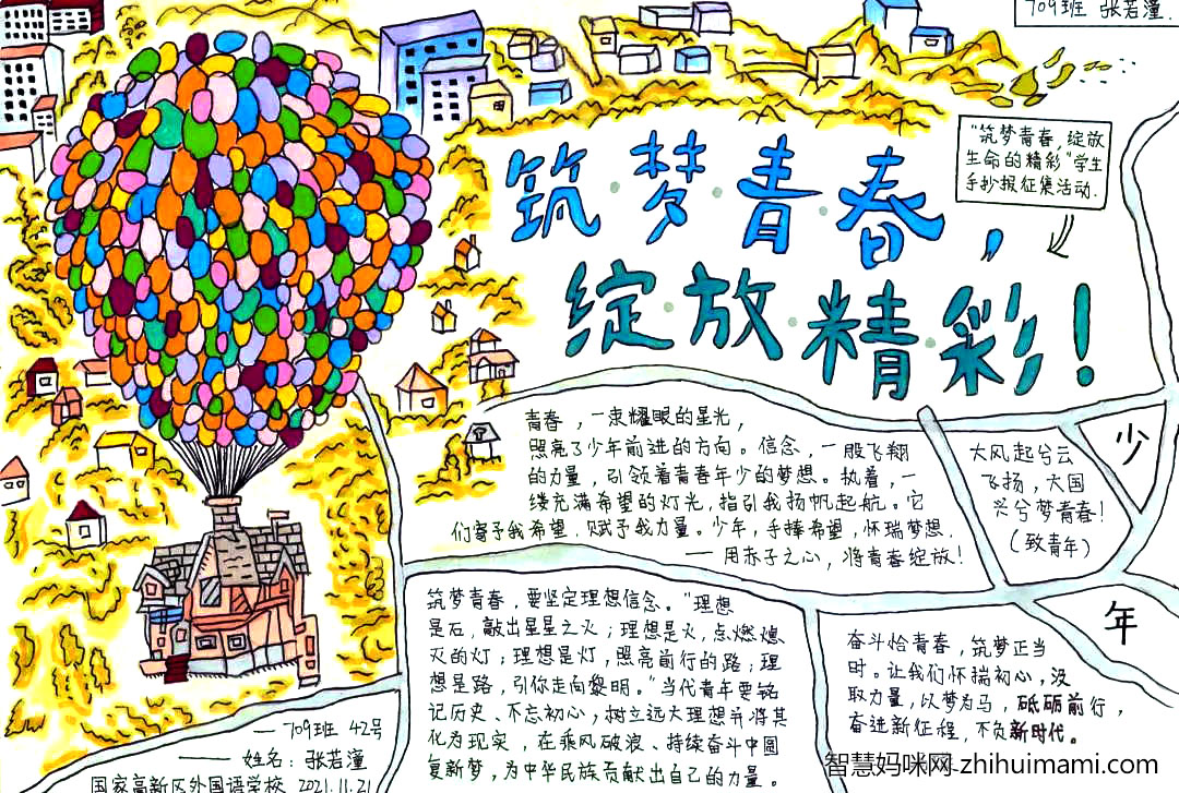 筑梦青春，绽放生命的精彩手抄报8张-图3