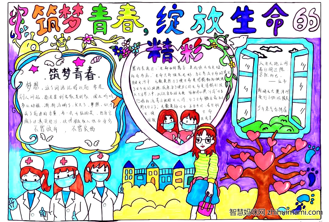 筑梦青春，绽放生命的精彩手抄报8张-图5