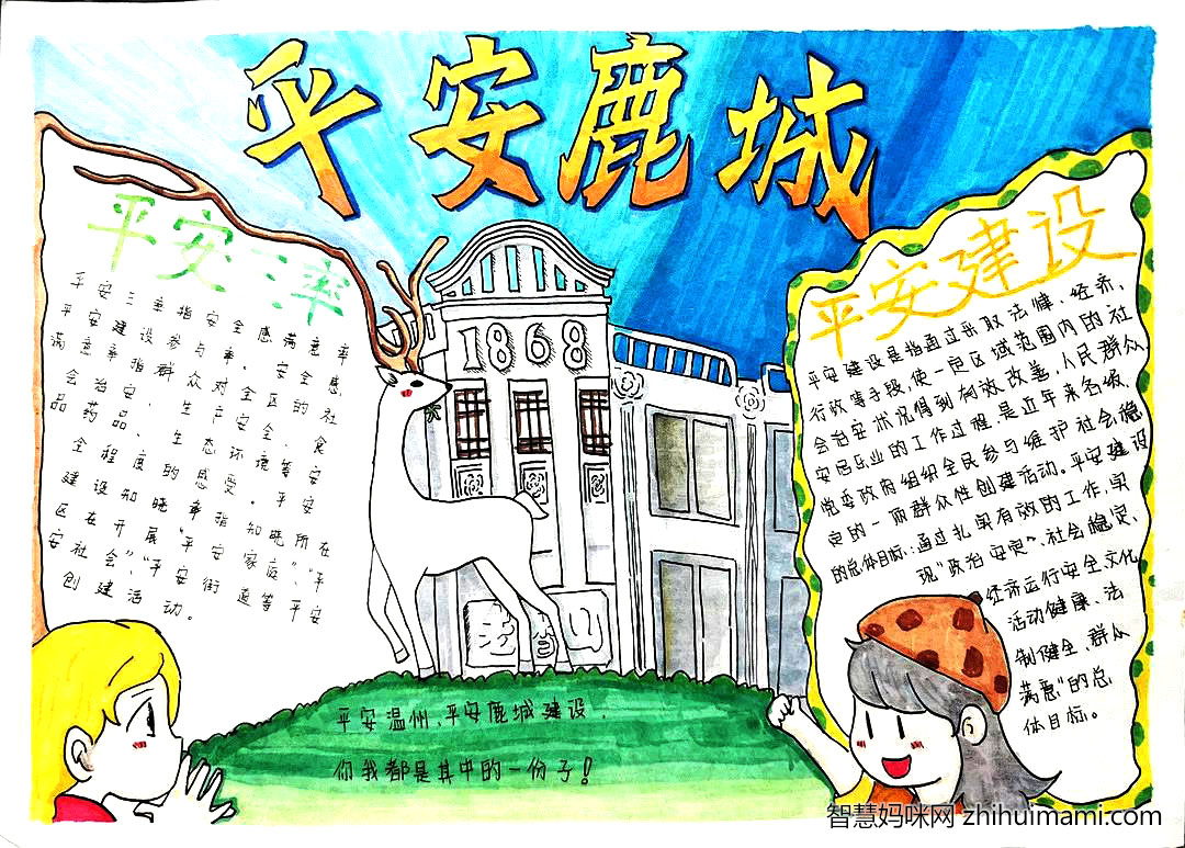 平安校园宣传手抄报-图3