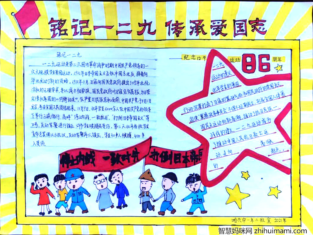 铭记一二·九，传承爱国志手抄报-图2