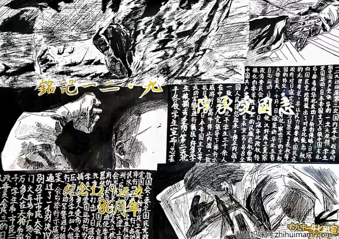 铭记一二·九，传承爱国志手抄报-图7