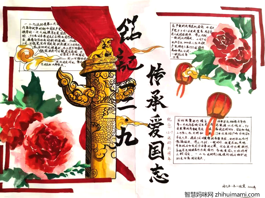  一二九图多字少手抄报-图2