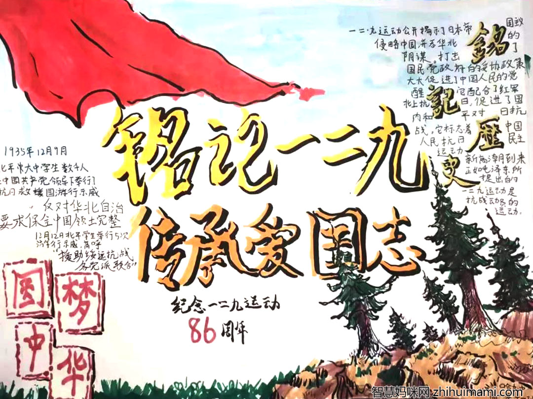  一二九图多字少手抄报-图3