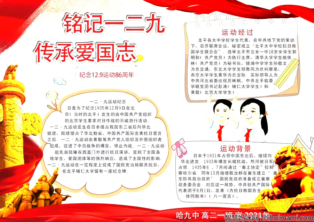  弘扬一二九运动精神手抄报好画-图1